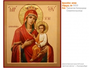 № 5020 - Рукописная Храмовая Икона - г. Екатеринбург, Иконописная мастерская «Мерная Икона»