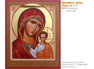 № 5055 - Рукописная Храмовая Икона - г. Екатеринбург, Иконописная мастерская «Мерная Икона»