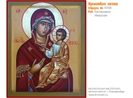 № 5056 - Рукописная Храмовая Икона - г. Екатеринбург, Иконописная мастерская «Мерная Икона»