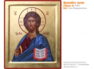№ 5062 - Рукописная Храмовая Икона - г. Екатеринбург, Иконописная мастерская «Мерная Икона»