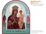 № 5063 - Рукописная Храмовая Икона - г. Екатеринбург, Иконописная мастерская «Мерная Икона»