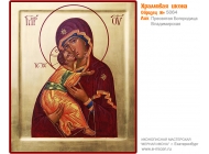 № 5064 - Рукописная Храмовая Икона - г. Екатеринбург, Иконописная мастерская «Мерная Икона»