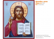 № 5067 - Рукописная Храмовая Икона - г. Екатеринбург, Иконописная мастерская «Мерная Икона»