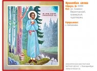 № 5085 - Рукописная Храмовая Икона - г. Екатеринбург, Иконописная мастерская «Мерная Икона»