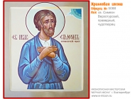 № 5086 - Рукописная Храмовая Икона - г. Екатеринбург, Иконописная мастерская «Мерная Икона»