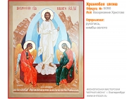 № 5090 - Рукописная Храмовая Икона - г. Екатеринбург, Иконописная мастерская «Мерная Икона»