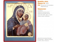 № 5095 - Рукописная Храмовая Икона - г. Екатеринбург, Иконописная мастерская «Мерная Икона»