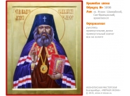 № 5098 - Рукописная Храмовая Икона - г. Екатеринбург, Иконописная мастерская «Мерная Икона»