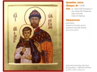№ 5100 - Рукописная Храмовая Икона - г. Екатеринбург, Иконописная мастерская «Мерная Икона»