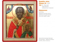 № 5102 - Рукописная Храмовая Икона - г. Екатеринбург, Иконописная мастерская «Мерная Икона»