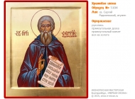 № 5104 - Рукописная Храмовая Икона - г. Екатеринбург, Иконописная мастерская «Мерная Икона»