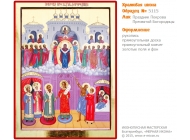 № 5115 - Рукописная Храмовая Икона - г. Екатеринбург, Иконописная мастерская «Мерная Икона»