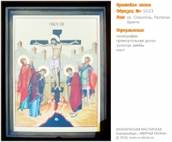 № 5123 - Рукописная Храмовая Икона - г. Екатеринбург, Иконописная мастерская «Мерная Икона»