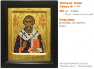 № 4009 - Именная Икона, Рукописная - Екатеринбург, Иконописная мастерская «Мерная Икона»