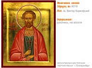 № 4016 - Рукописная Именная Икона - г. Екатеринбург, Иконописная мастерская «Мерная Икона»
