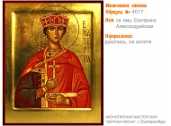 № 4017 - Именная Икона, Рукописная - Екатеринбург, Иконописная мастерская «Мерная Икона»