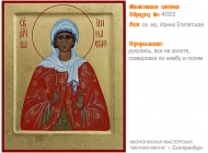 № 4022 - Именная Икона, рукопись - изготовленная в иконописной мастерской «Мерная Икона» г. Екатеринбург