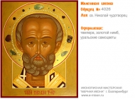 № 4026 - Рукописная Именная Икона - г. Екатеринбург, Иконописная мастерская «Мерная Икона»
