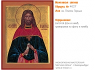 № 4027 - Именная Икона, Рукописная - Екатеринбург, Иконописная мастерская «Мерная Икона»