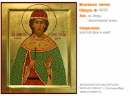 № 4030 - Именная Икона, рукопись - изготовленная в иконописной мастерской «Мерная Икона» г. Екатеринбург