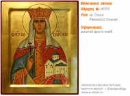№ 4033 - Именная Икона, рукопись - изготовленная в иконописной мастерской «Мерная Икона» г. Екатеринбург