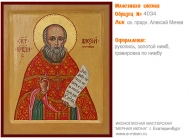 № 4034 - Именная Икона, Рукописная - Екатеринбург, Иконописная мастерская «Мерная Икона»