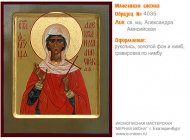 № 4035 - Именная Икона, Рукописная - Екатеринбург, Иконописная мастерская «Мерная Икона»