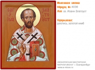 № 4036 - Именная Икона, рукопись - изготовленная в иконописной мастерской «Мерная Икона» г. Екатеринбург