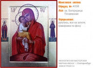 № 4038 - Рукописная Именная Икона - г. Екатеринбург, Иконописная мастерская «Мерная Икона»