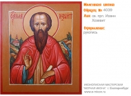 № 4039 - Именная Икона, Рукописная - Екатеринбург, Иконописная мастерская «Мерная Икона»