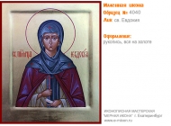 № 4040 - Образец Именной Иконы, изготовленной в иконописной мастерской «Мерная Икона» г. Екатеринбург
