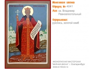 № 4041 - Рукописная Именная Икона - г. Екатеринбург, Иконописная мастерская «Мерная Икона»