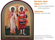 № 4042 - Рукописная Именная Икона - г. Екатеринбург, Иконописная мастерская «Мерная Икона»