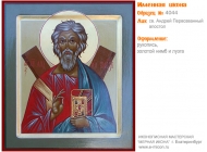 № 4044 - Именная Икона, рукопись - изготовленная в иконописной мастерской «Мерная Икона» г. Екатеринбург