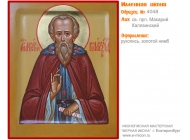 № 4048 - Образец Именной Иконы, изготовленной в иконописной мастерской «Мерная Икона» г. Екатеринбург