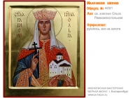№ 4051 - Образец Именной Иконы, изготовленной в иконописной мастерской «Мерная Икона» г. Екатеринбург