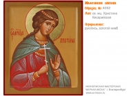 № 4052 - Именная Икона, Рукописная - Екатеринбург, Иконописная мастерская «Мерная Икона»