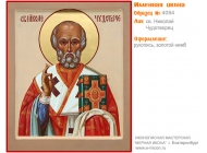 № 4054 - Рукописная Именная Икона - г. Екатеринбург, Иконописная мастерская «Мерная Икона»