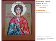 № 4056 - Образец Именной Иконы, изготовленной в иконописной мастерской «Мерная Икона» г. Екатеринбург