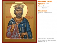 № 4057 - Именная Икона, рукопись - изготовленная в иконописной мастерской «Мерная Икона» г. Екатеринбург
