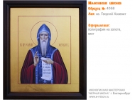 № 4058 - Рукописная Именная Икона - г. Екатеринбург, Иконописная мастерская «Мерная Икона»