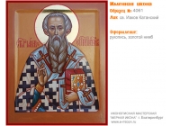 № 4061 - Образец Именной Иконы, изготовленной в иконописной мастерской «Мерная Икона» г. Екатеринбург