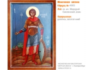 № 4063 - Именная Икона, рукопись - изготовленная в иконописной мастерской «Мерная Икона» г. Екатеринбург