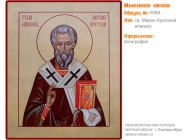 № 4064 - Рукописная Именная Икона - г. Екатеринбург, Иконописная мастерская «Мерная Икона»