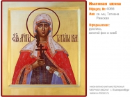 № 4066 - Образец Именной Иконы, изготовленной в иконописной мастерской «Мерная Икона» г. Екатеринбург