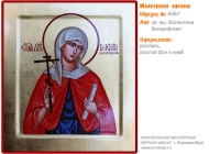 № 4067 - Рукописная Именная Икона - г. Екатеринбург, Иконописная мастерская «Мерная Икона»