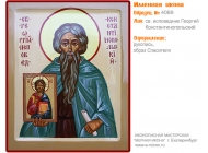 № 4069 - Именная Икона, Рукописная - Екатеринбург, Иконописная мастерская «Мерная Икона»