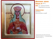 № 4071 - Именная Икона, рукопись - изготовленная в иконописной мастерской «Мерная Икона» г. Екатеринбург