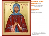 № 4073 - Образец Именной Иконы, изготовленной в иконописной мастерской «Мерная Икона» г. Екатеринбург