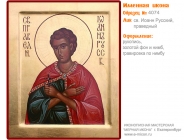 № 4074 - Именная Икона, рукопись - изготовленная в иконописной мастерской «Мерная Икона» г. Екатеринбург